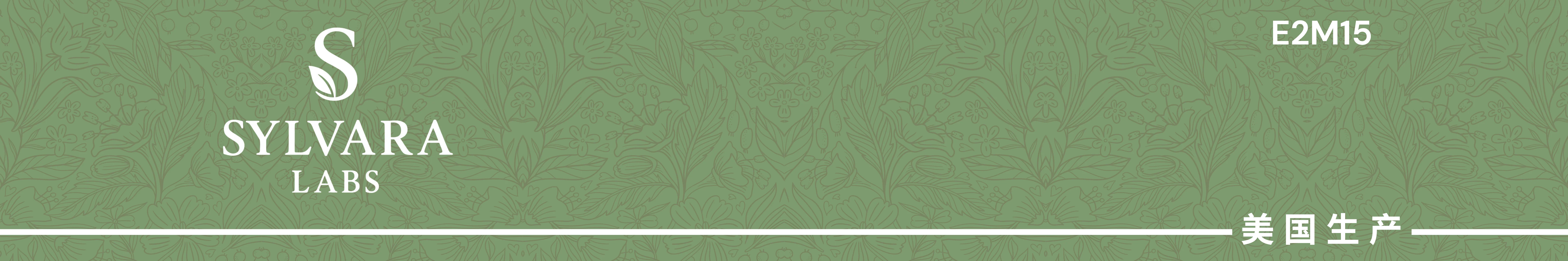 Sylvara Labs center booth header band — floral pattern, logo, E2M15, 美国生产